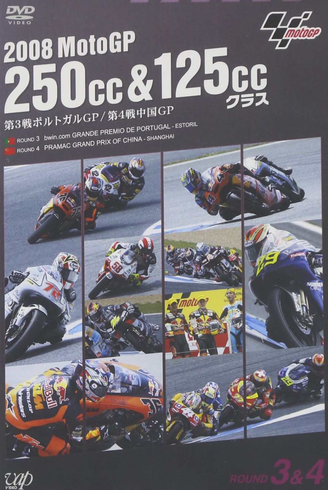 2008 MotoGP 250cc&125ccクラス 第3戦ポルトガルGP/第4戦中国GP [DVD]