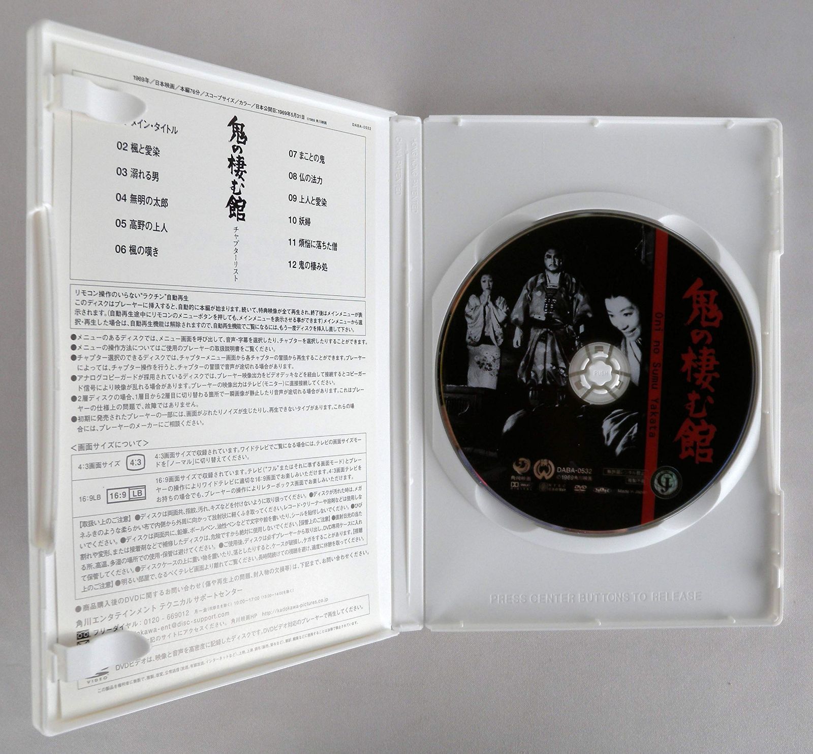 鬼の棲む館 [DVD]
