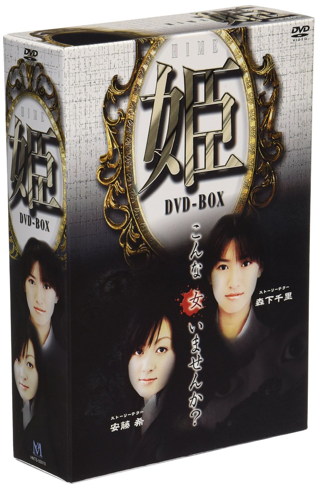 姫-HIME- DVD-BOX
