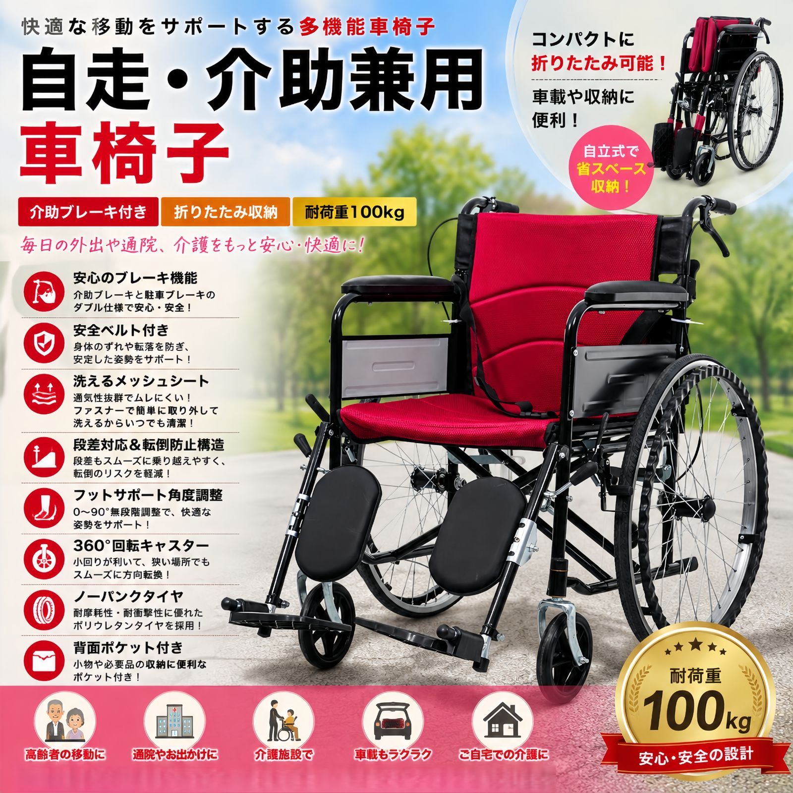 車椅子 車いす 自走介助兼用 折りたたみ 軽量 コンパクト 介助ブレーキ付き 自立式 ノーパンクタイヤ 安全ベルト付き 洗える メッシュシート 転倒防止 段差対応 四輪 キャスター付き 高齢者 介護用品 福祉用具 通院 外出支援 耐荷重100kg BLACK