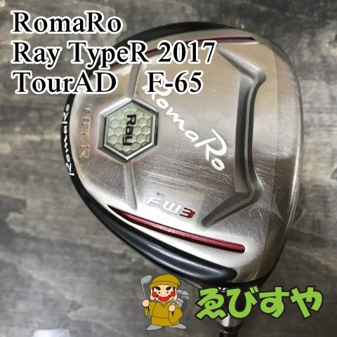 狭山■【中古】 フェアウェイウッド ロマロ Ray TypeR 2017 TourAD　F-65 SR 15[8386]