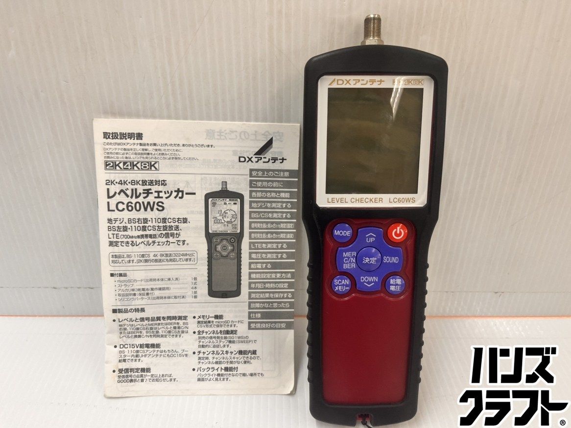 ★DXアンテナ　レベルチェッカー　LC60WS　2K4K8K　通電のみ確認　中古品