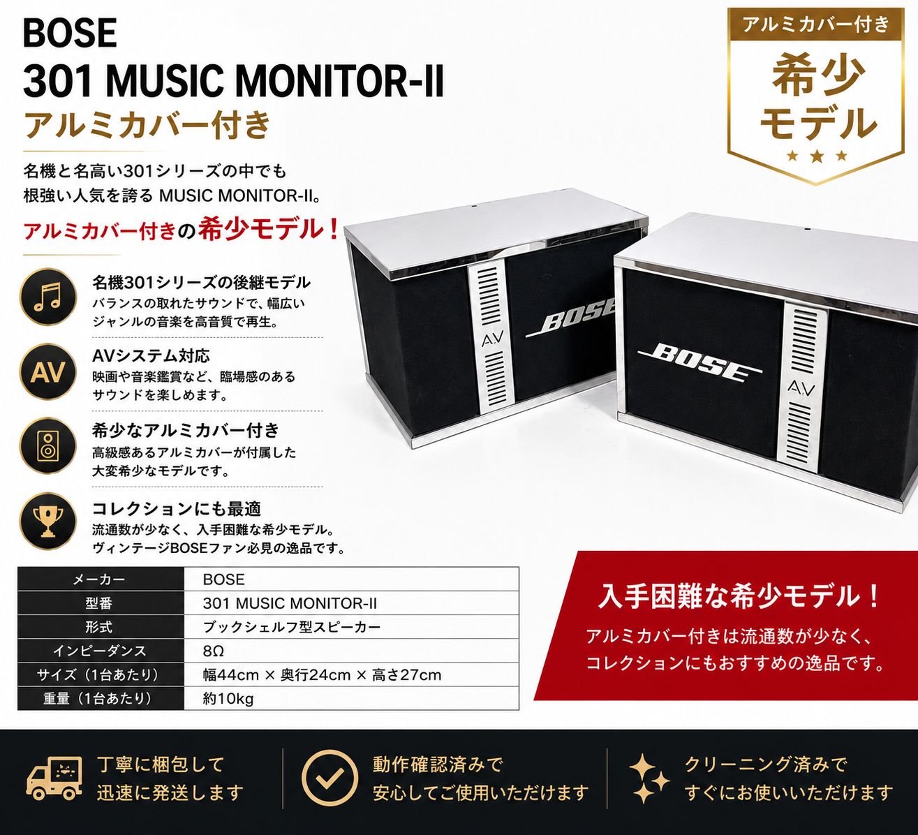 BOSE 301 MUSIC MONITOR-II アルミカバー付き 希少