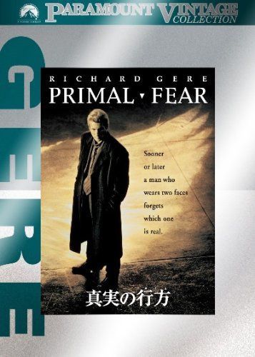 真実の行方 [DVD]