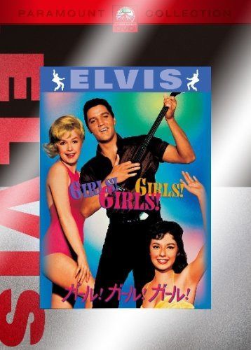 ガール!ガール!ガール! [DVD]