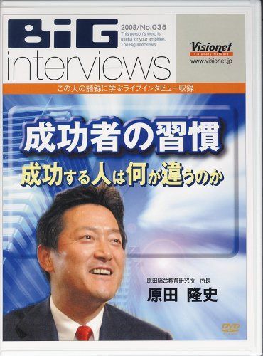 成功者の習慣 成功する人は何が違うのか[DVD]