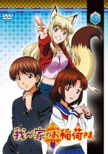 我が家のお稲荷さま。 通常版 第弐巻 [DVD] : massivelyop.com