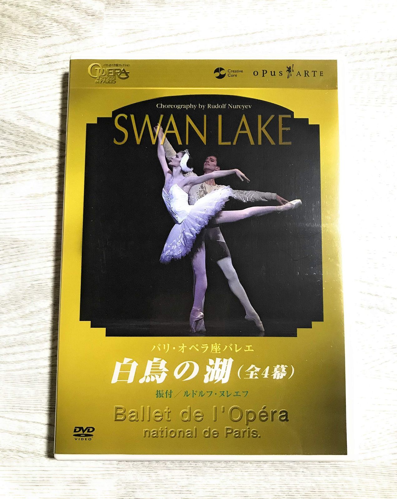 パリ・オペラ座バレエ団 白鳥の湖(全4幕) [DVD]