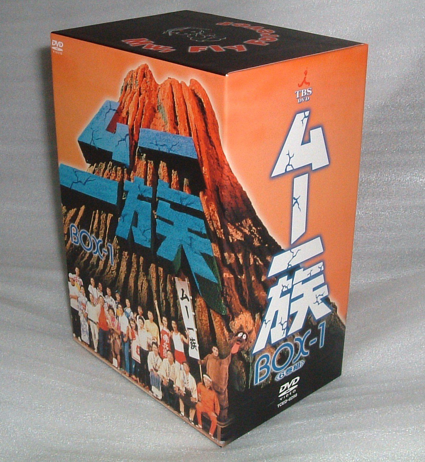 ムー一族 DVD-BOX 1
