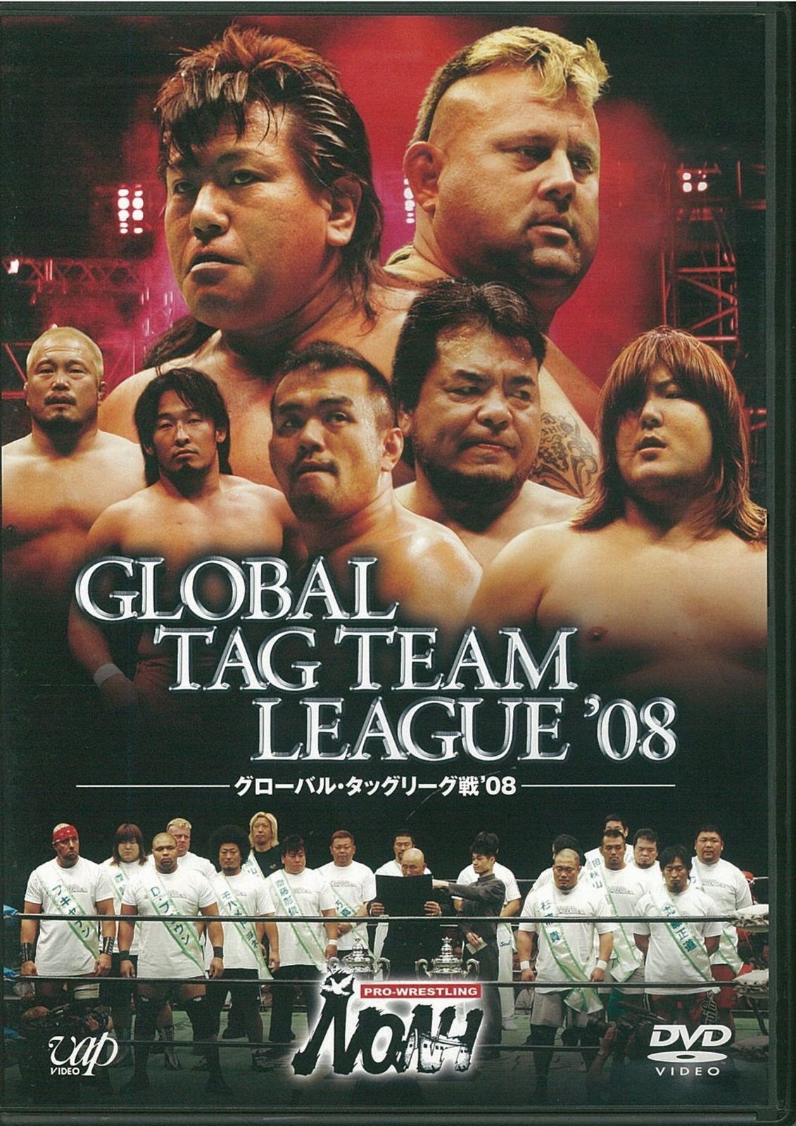 PRO-WRESTLING NOAH グローバルタッグリーグ戦 ’08 [DVD]