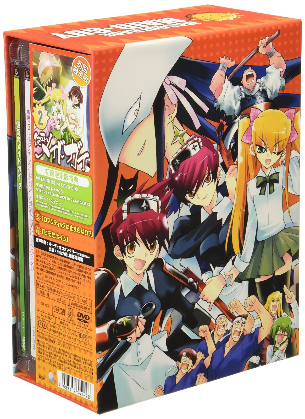仮面のメイドガイ2 (初回限定版) [DVD]