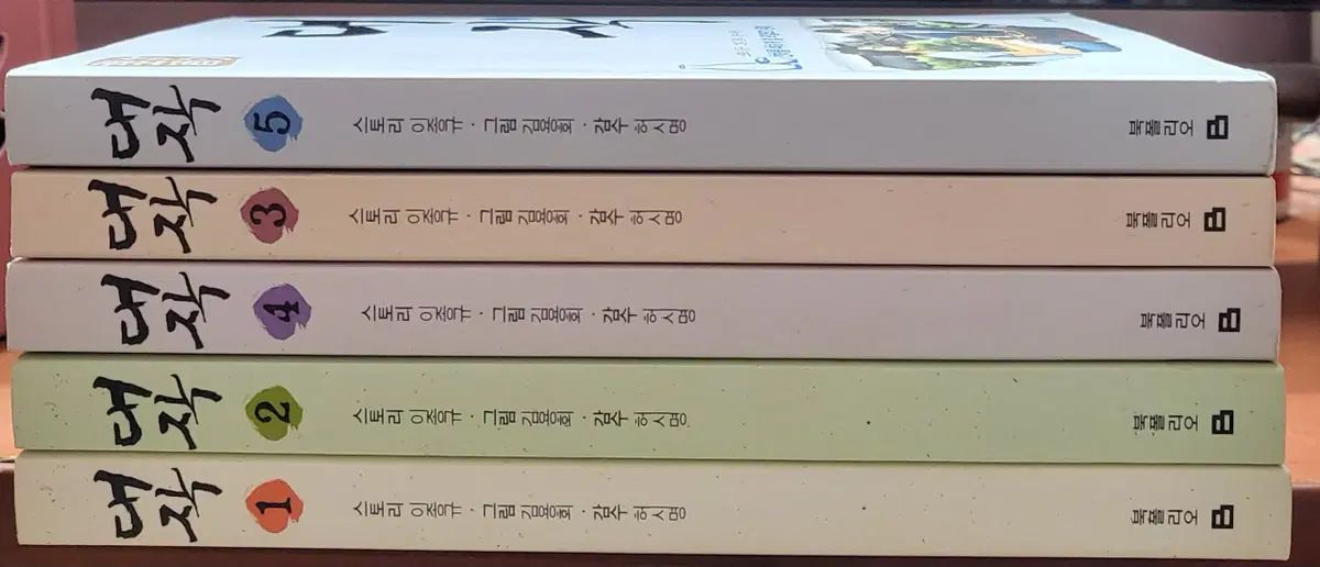 大作 1 - 5 完 コレクション用