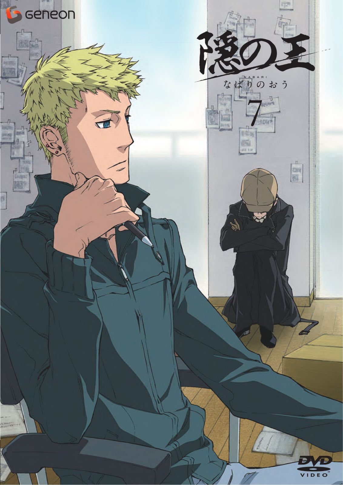 隠の王 7 [DVD]