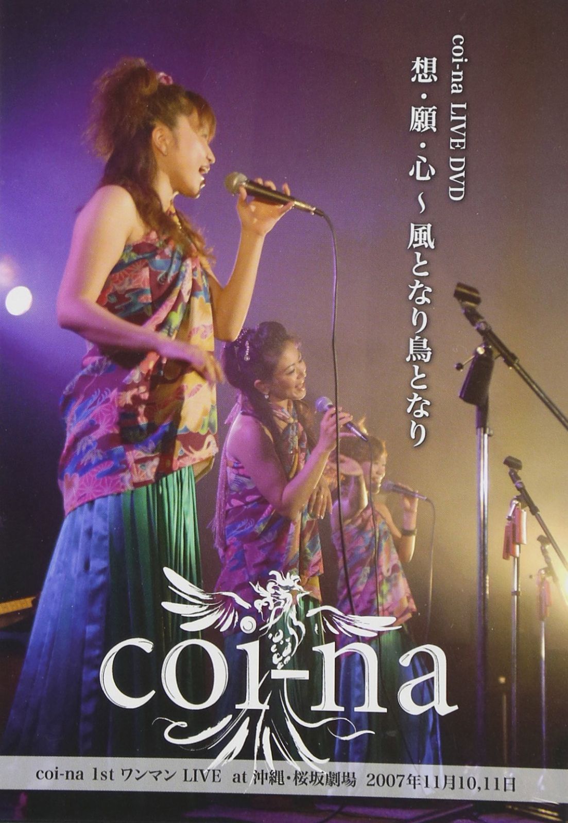coi-na　LIVE DVD 「想・願・心?風となり鳥となり」