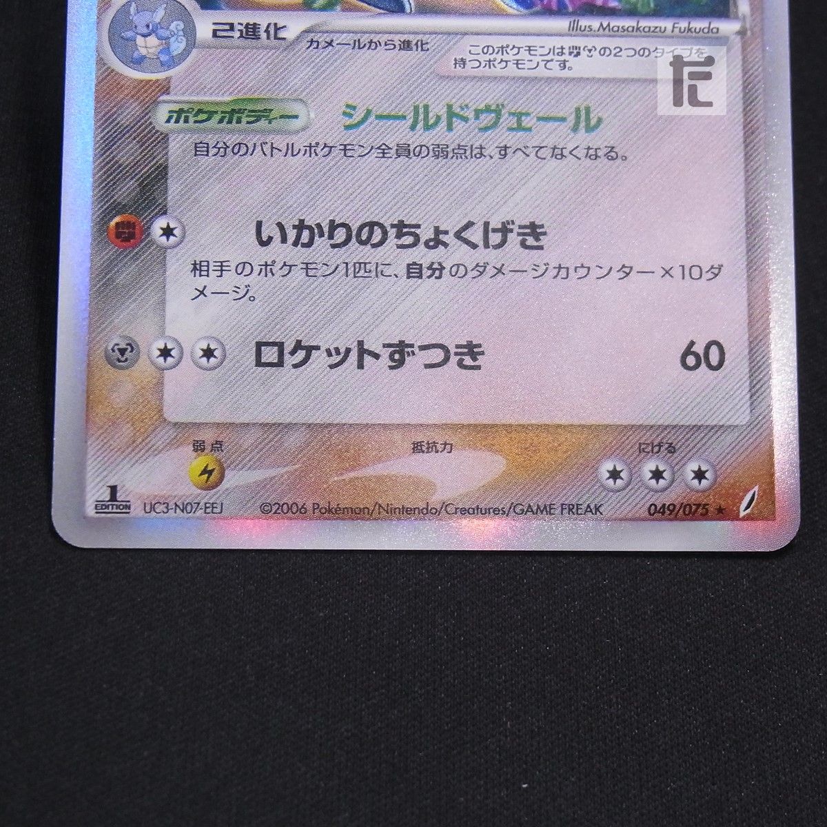 カメックス デルタ種 049/075 1ED / TA24725 - メルカリ