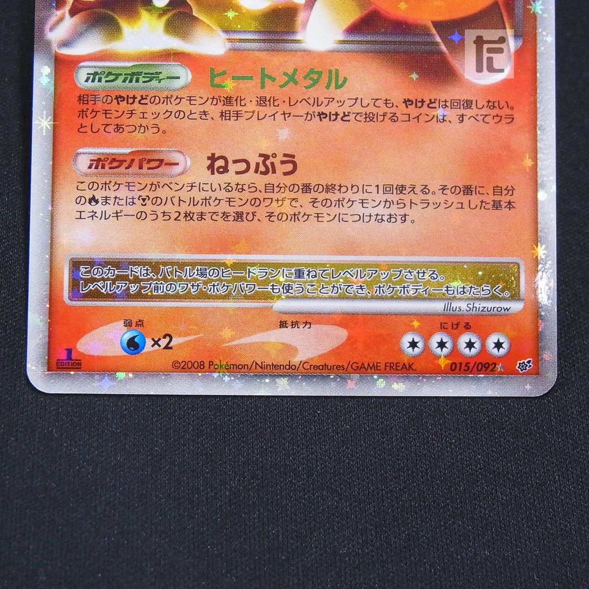 ポケカ ヒードラン LV.X キラ 015/092 1ED ヒードラン LV.X 015/092 1ED / TA24743 - メルカリ