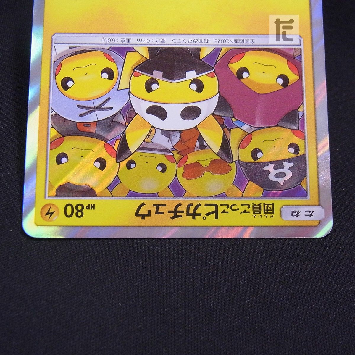 PROMO 団員ごっこピカチュウ 014/SM-P / TA24749 - メルカリ
