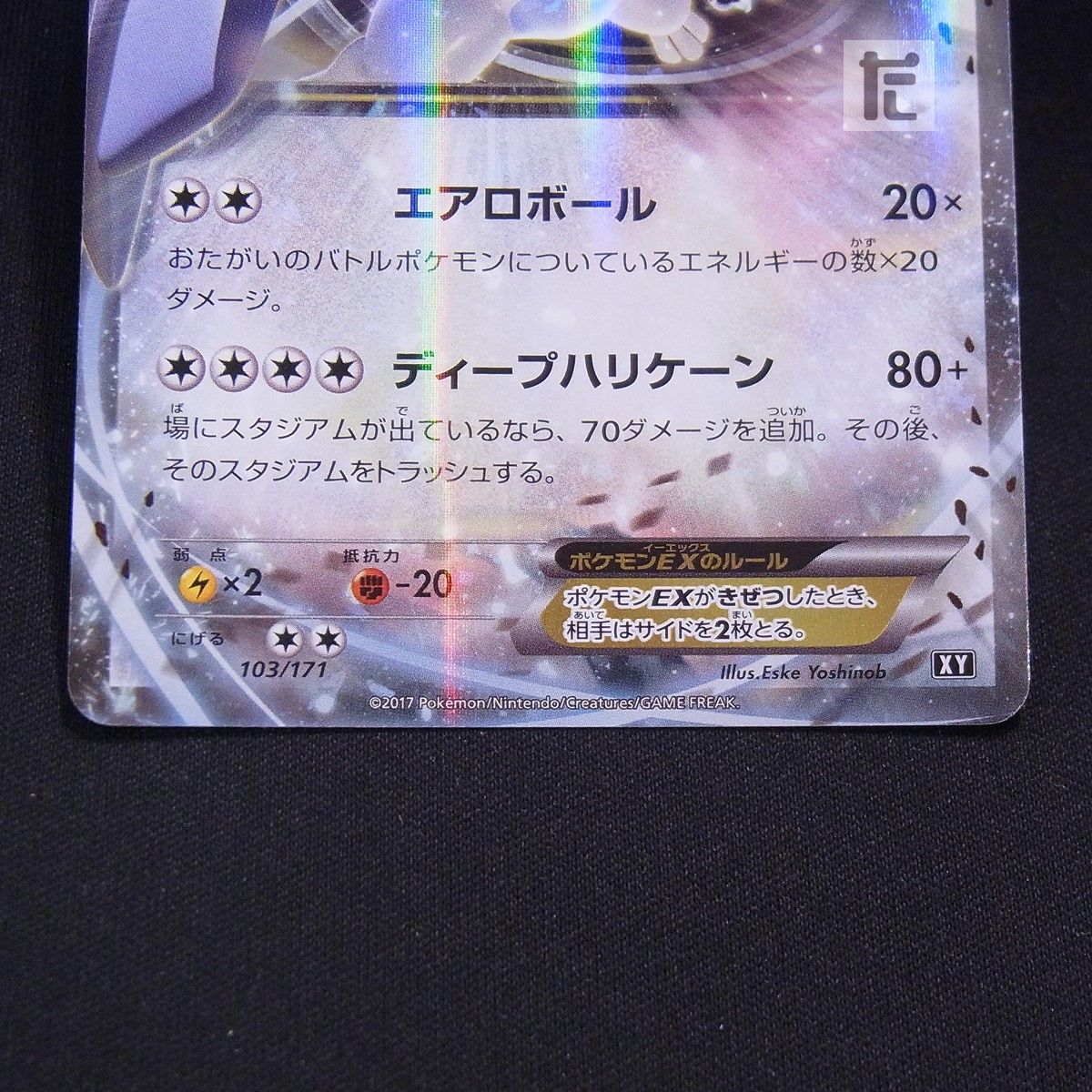 ルギアEX 103/171 XY / TA24757 - メルカリ