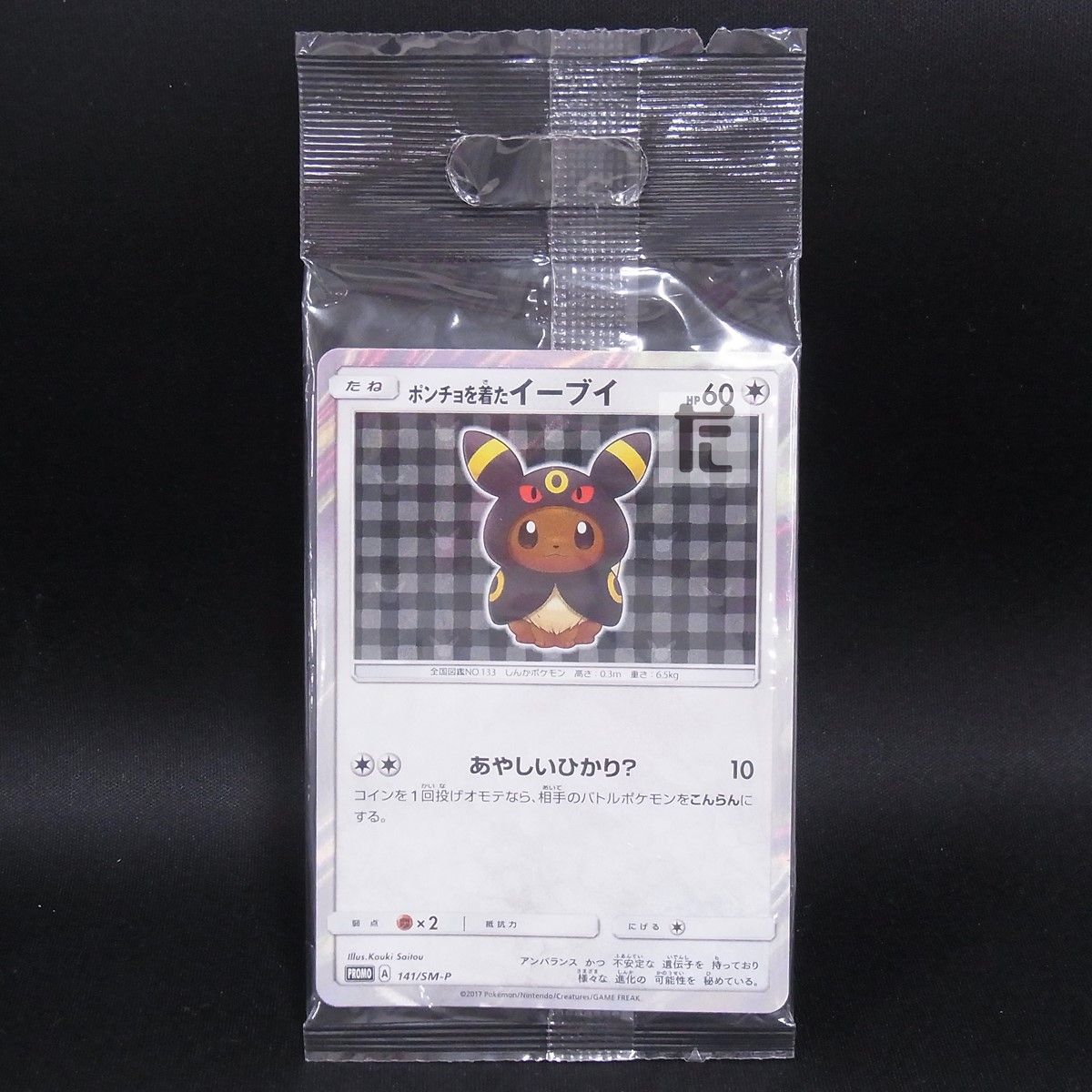 PROMO ポンチョを着たイーブイ 141/SM-P 未開封 / TA24771