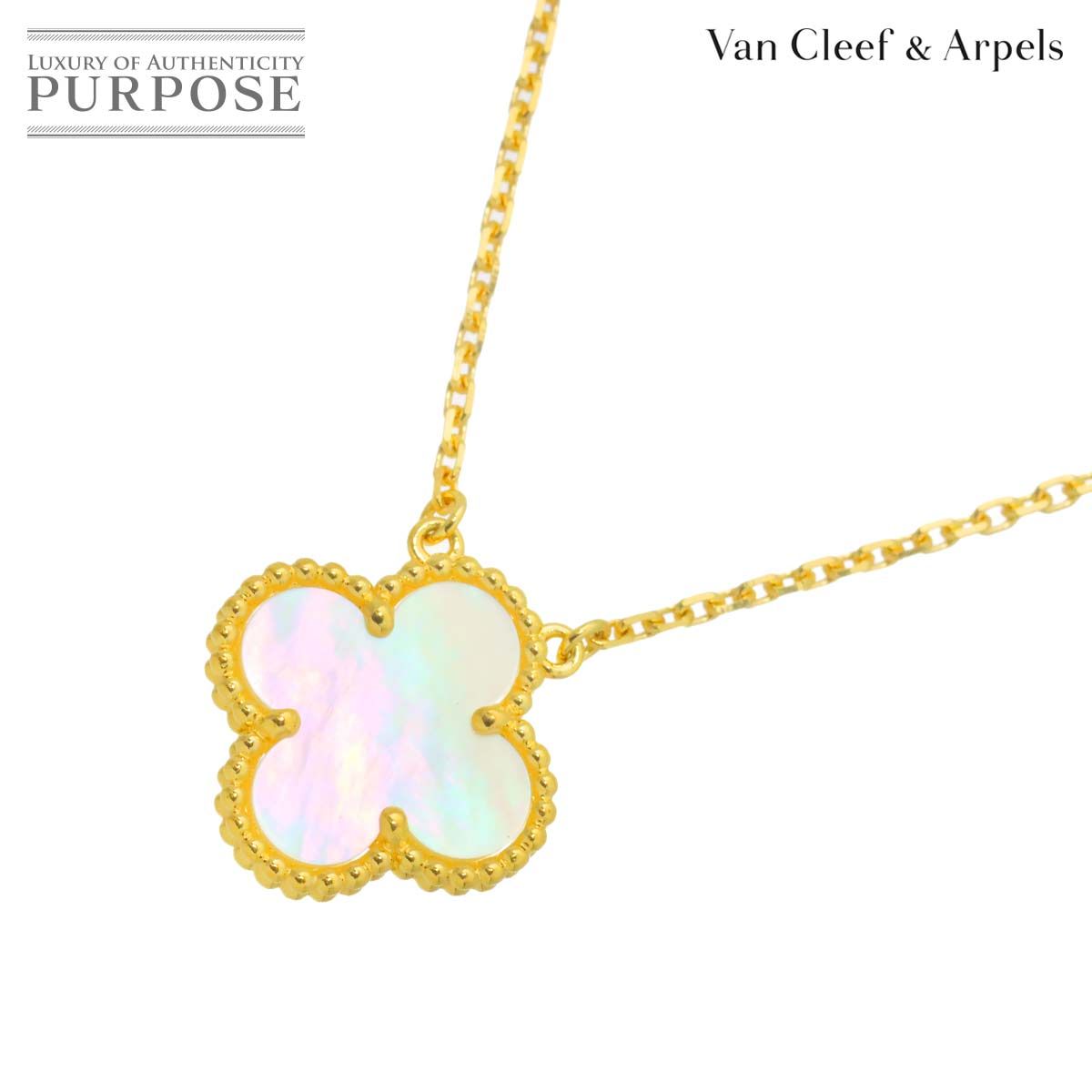 ヴァンクリーフ & アーペル VCA ヴィンテージ アルハンブラ シェル ネックレス 42cm K18 YG 750 Necklace【証明書付き】 90324385
