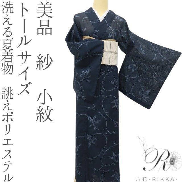 六花-RIKKA- 美品 洗える夏着物 誂えポリエステル 紗“涼風を遊ばせる笹葉の紗”トールサイズ 小紋 着物 A5410