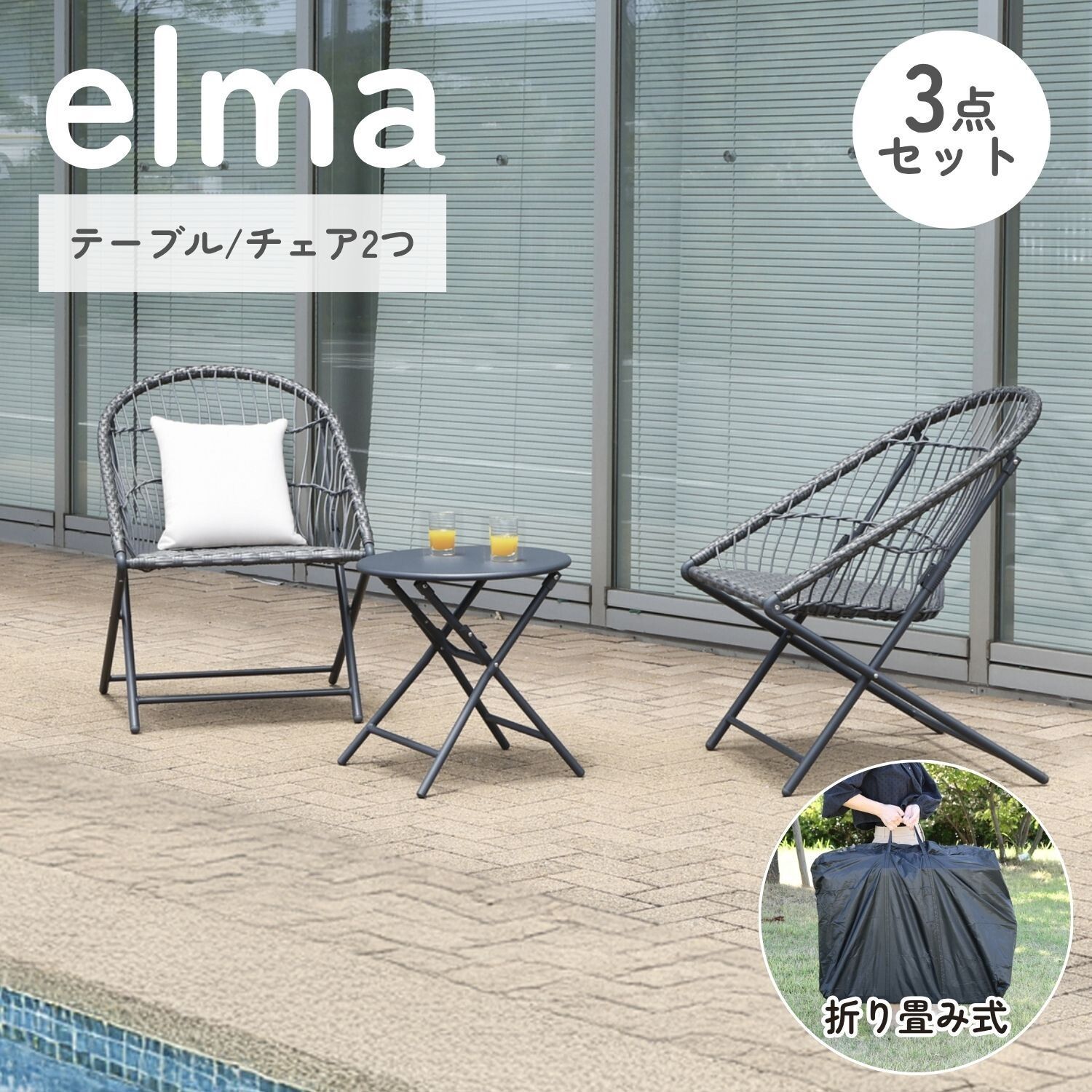 ガーデンテーブル　チェア　アウトドア　カフェ　3点セット