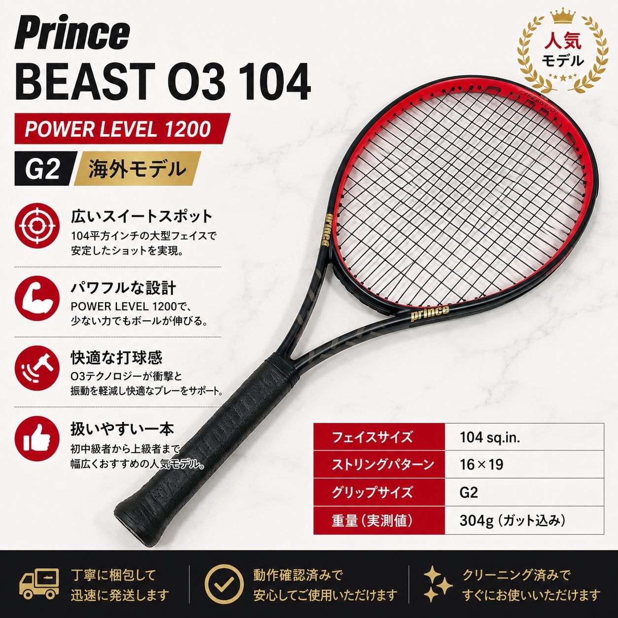 Prince BEAST O3 104 海外モデル G2