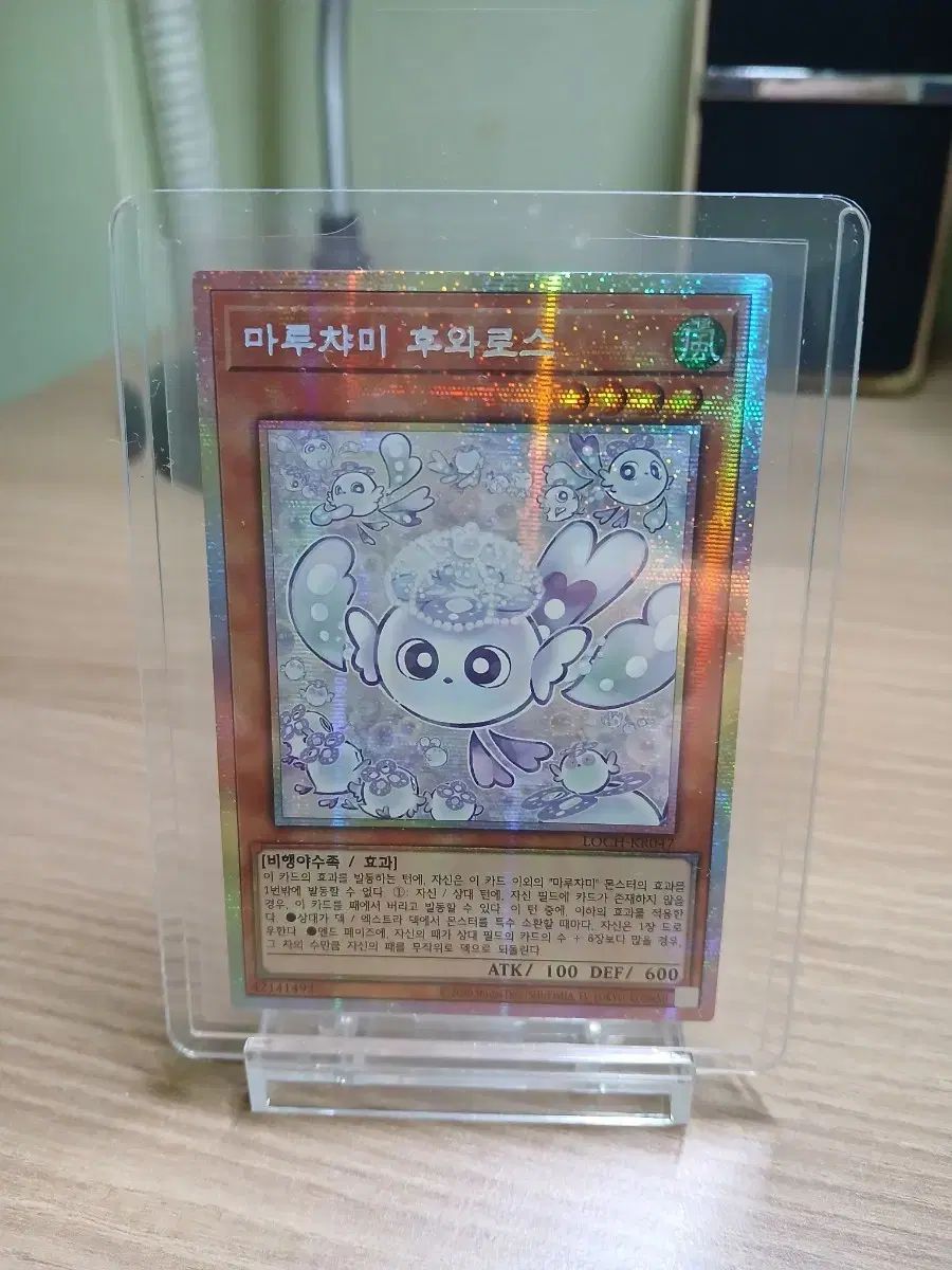 遊☆戯☆王 マル・ユ・フワロス 프싴