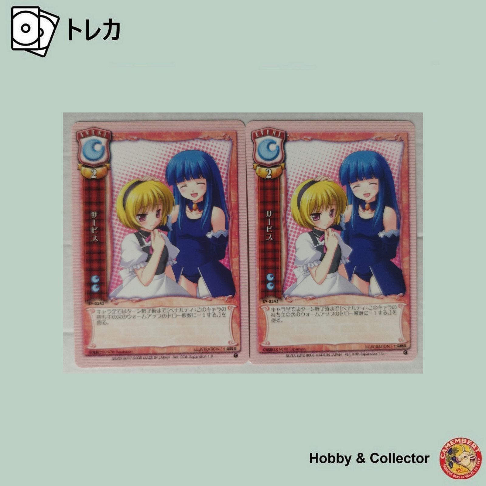 リセlycee　SSPユー サービス EV-0343 リセ LYCEE 2枚 ( #15668 ) - メルカリ