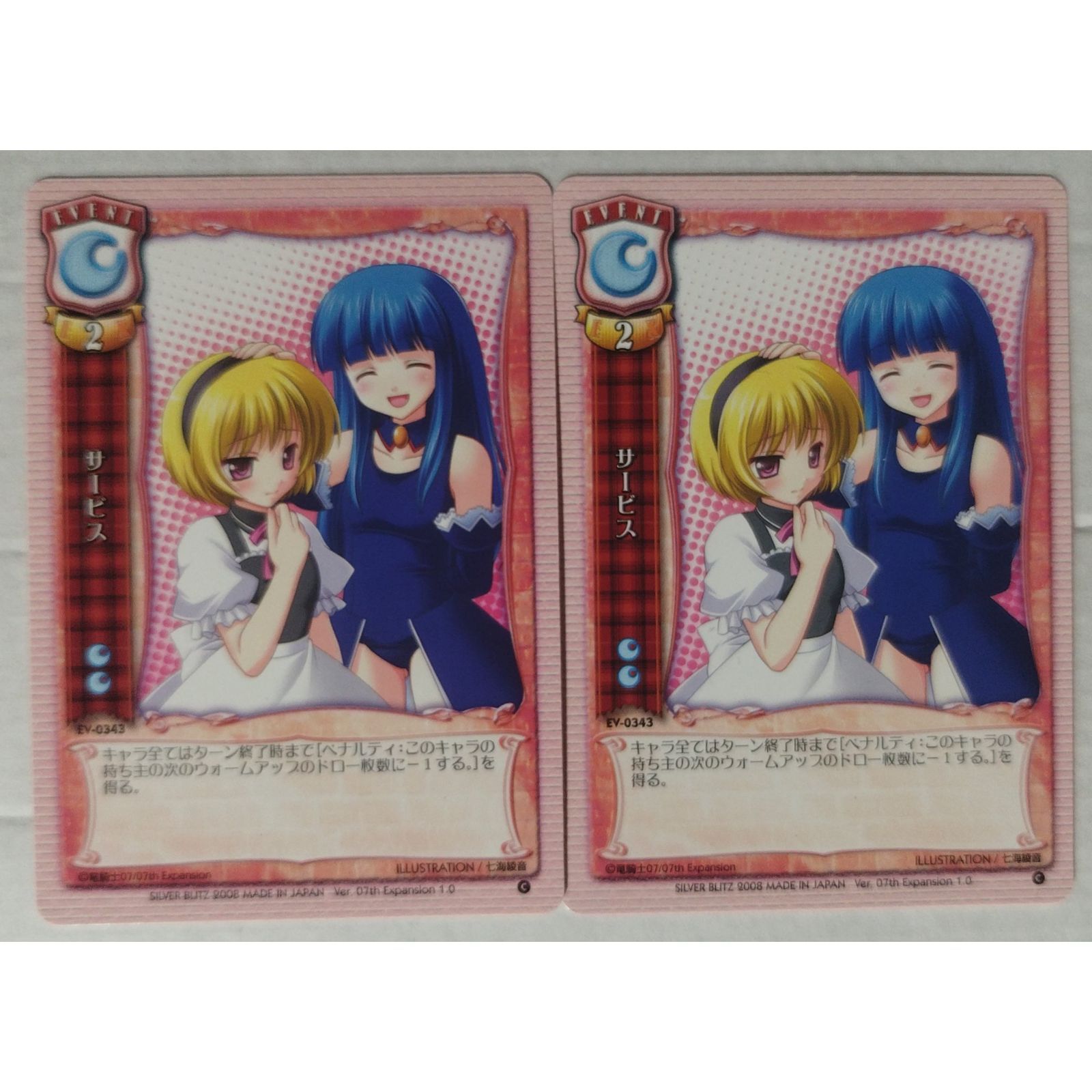 サービス EV-0343 リセ LYCEE 2枚 ( #15668 ) - メルカリ