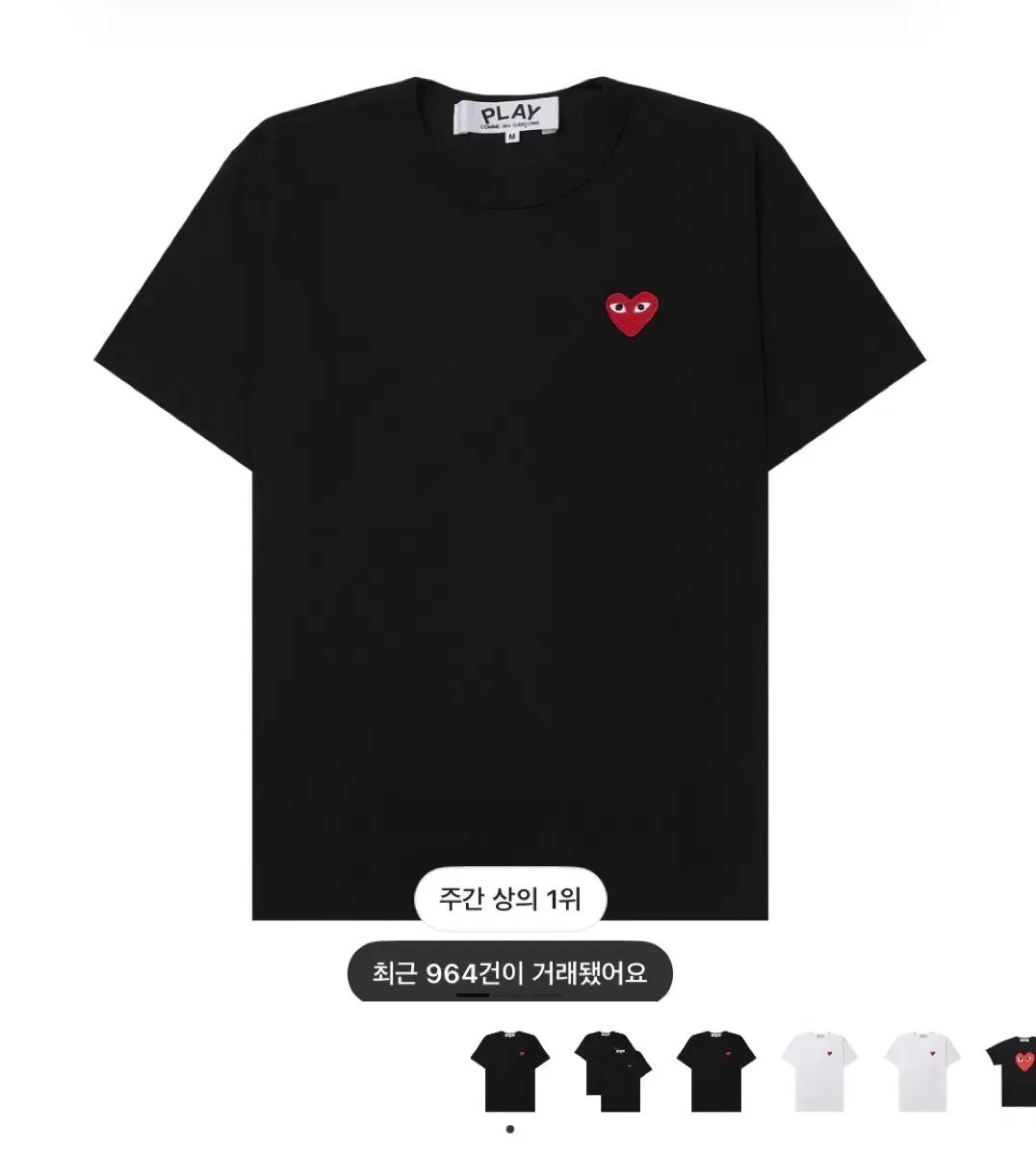 PLAY コム・デ・ギャルソン レッド ハート Tシャツ ブラック