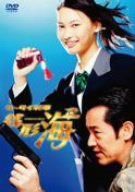ケータイ刑事 銭形海 DVD-BOX 2