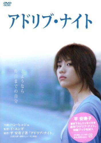 アドリブ・ナイト [DVD]