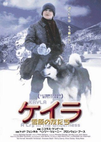 ケイラ 雪原の友だち [DVD]