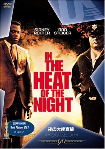 夜の大捜査線 [DVD]