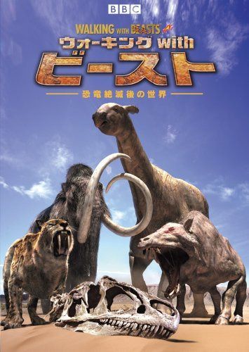 BBC ウォーキング with ビースト -恐竜絶滅後の世界- DVD-SET