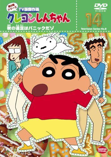 クレヨンしんちゃん TV版傑作選 第8期シリーズ 14 [DVD]