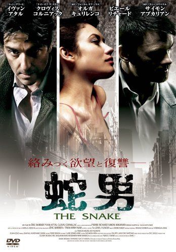 蛇男 THE SNAKE [DVD]
