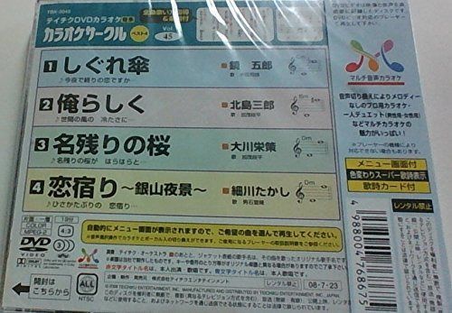 テイチクDVDカラオケ 超厳選 カラオケサークル ベスト4(45)