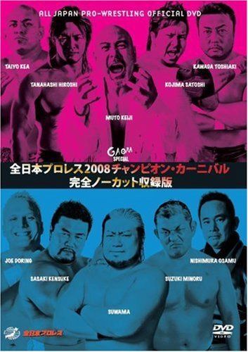 全日本プロレス 2008チャンピオンカーニバル 完全ノーカット収録版 [DVD]