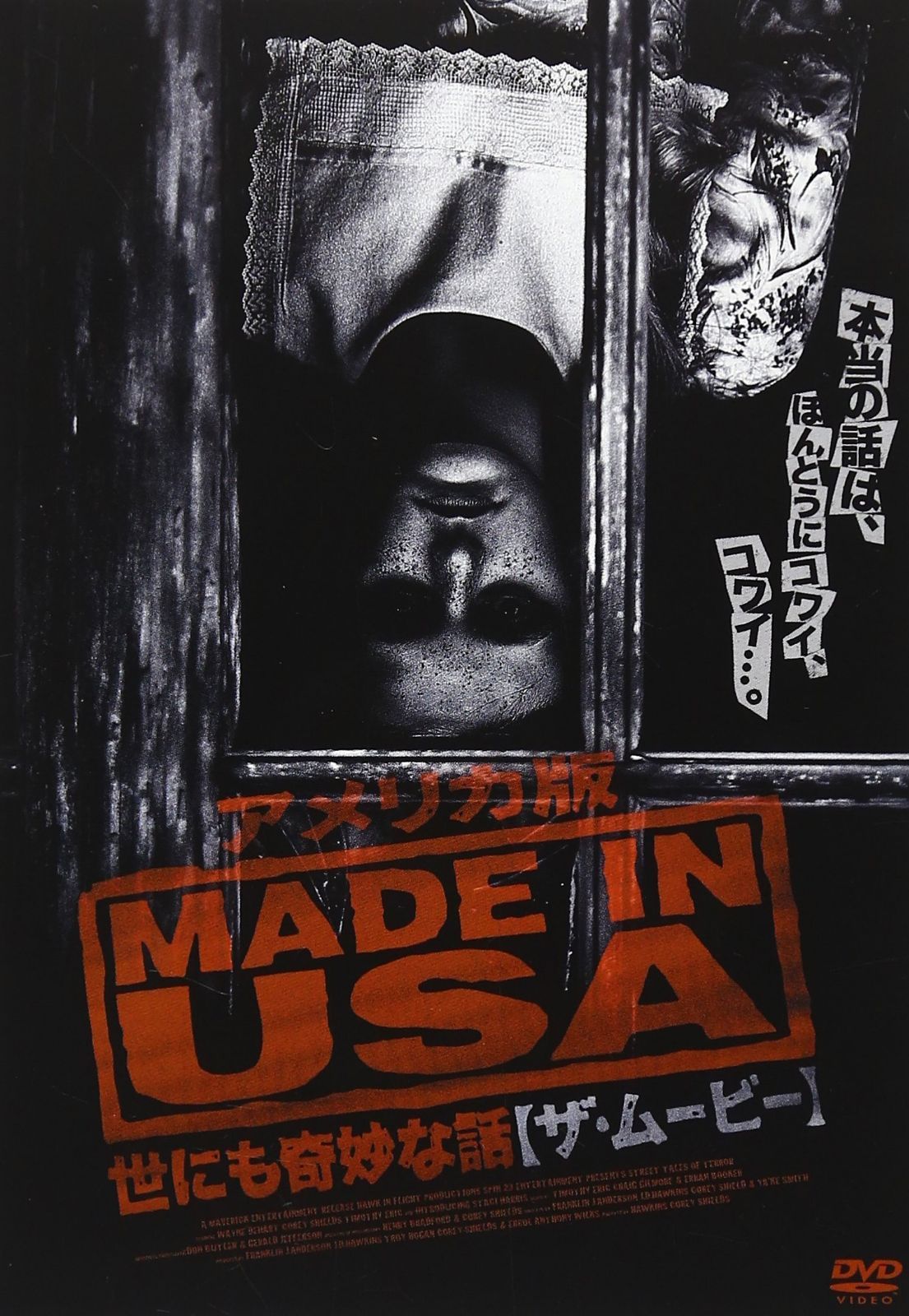 アメリカ版 世にも奇妙な話【ザ・ムービー】 [DVD]