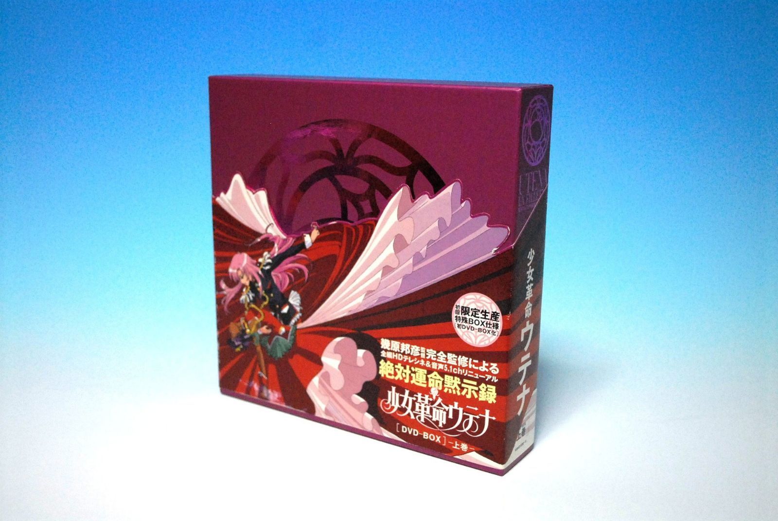 少女革命ウテナDVD-BOX 上巻　(初回限定生産)