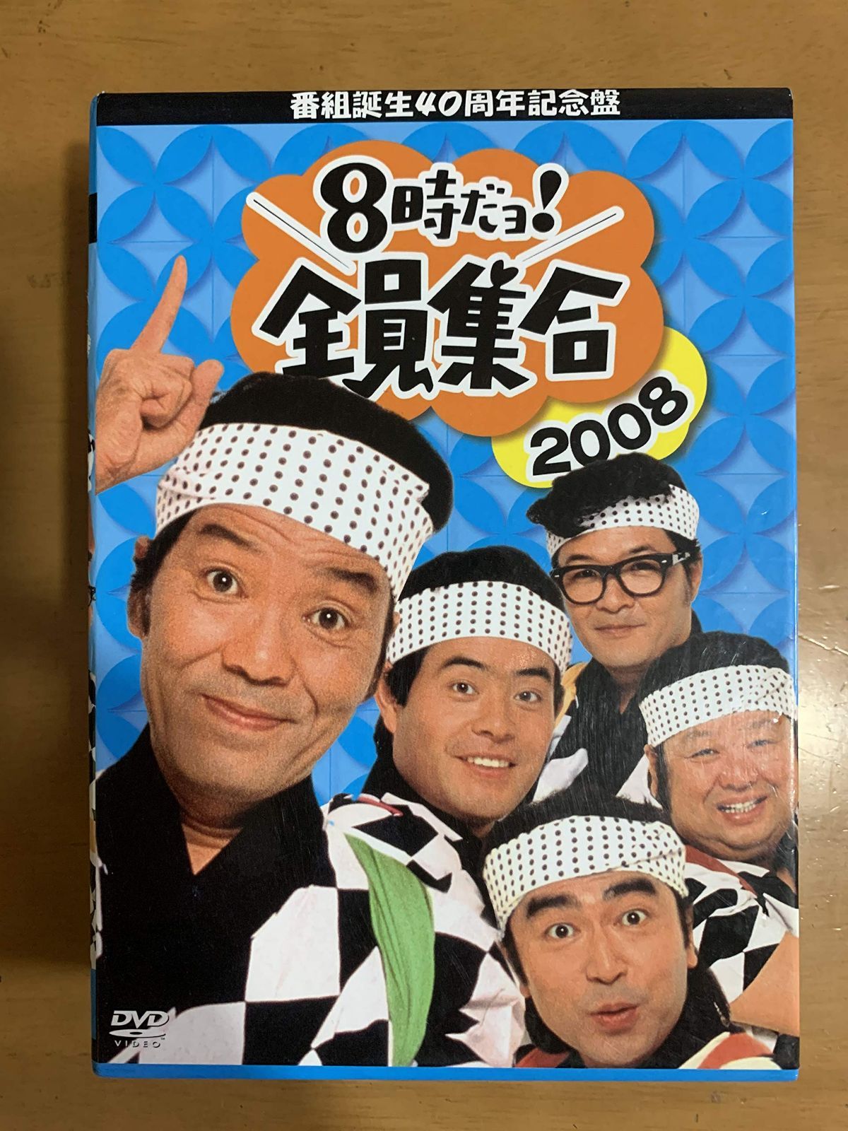 番組誕生40周年記念盤 8時だョ!全員集合 2008 DVD-BOX 通常版