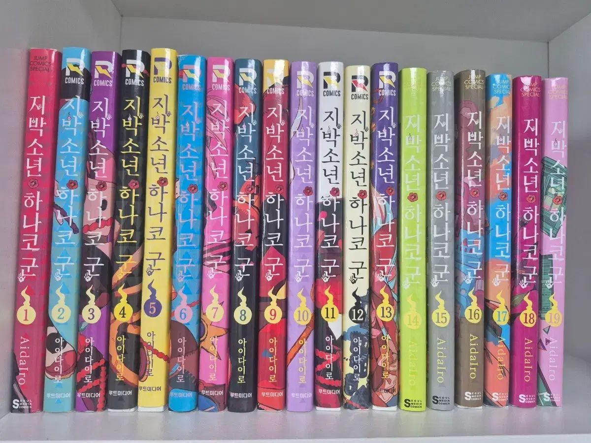 地縛少年 花子くん 地縛少年花子くん 漫画 1 19 巻 まとめ 出品