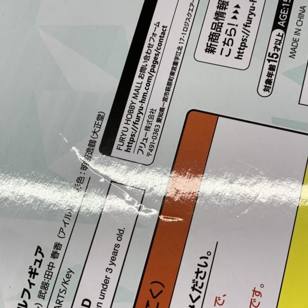 【中古】未開封）フリュー F:NEX 逢川めぐみ 1/7[10]