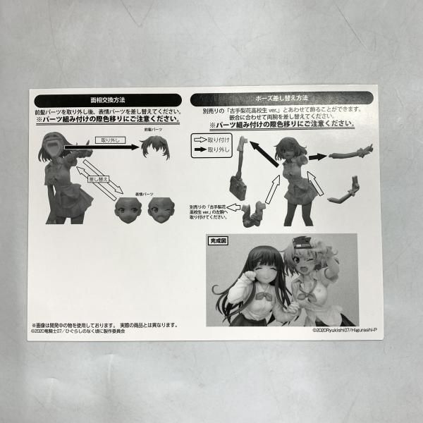 【中古】開封）北条沙都子 高校生Ver. 1/7[10]