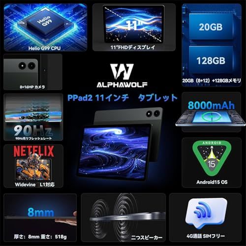 Alphawolf PPad2 Android 15 タブレット 10インチ以上 90Hz高リフレッシュレート 20GB+128GB SIMフリー 4GLTE通信 Helio G99 CPU 8000mAh PD18W急速充電対応可 Wide 246753b3
