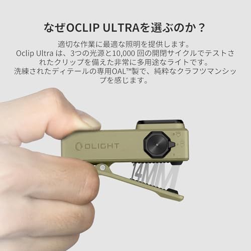 OLIGHT(オーライト) Oclip Ultra 懐中電灯 2025年新登場 クリップライト 小型 LEDランニングライト 軽量 3つの光源 530ルーメン IPX6防水 Type-C充電式 犬 散歩 ウォーキング ハイキング アウトドア 583f5a51