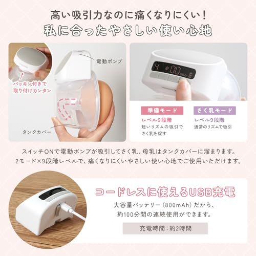 アンジュスマイル 搾乳機 電動搾乳機 ハンズフリー さくにゆうき電動 軽量230g コードレス USB充電 静音 夜間搾乳OK ブラ装着式 分解洗浄可 2モード9段階 搾乳器 母乳育児サポート 二個買いでお得ma 5fa34116