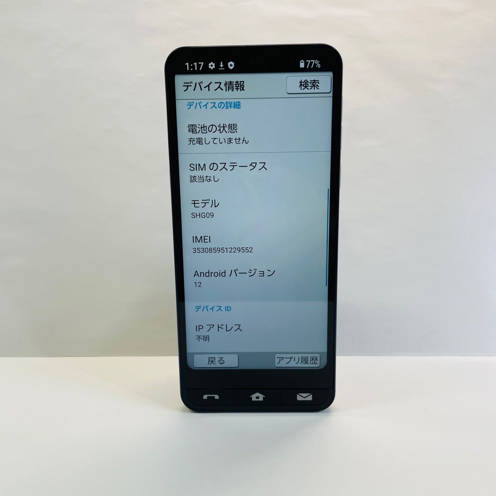 BASIO active SHG09 SIMフリー 中古 - メルカリ